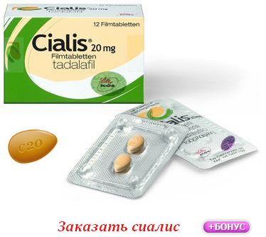 сколько действует сиалис 5 мг сколько действует сиалис 5 мг